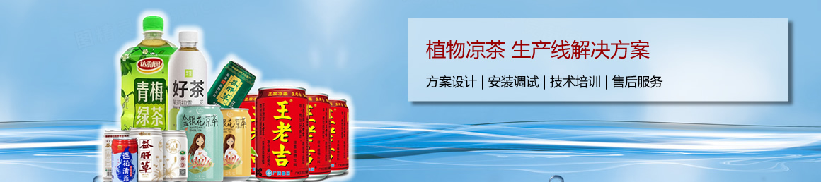 植物涼（liáng）茶banner.jpg